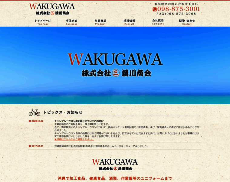 Wakugawa.co.jp thumbnail