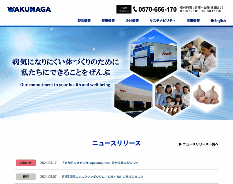 Wakunaga.co.jp thumbnail