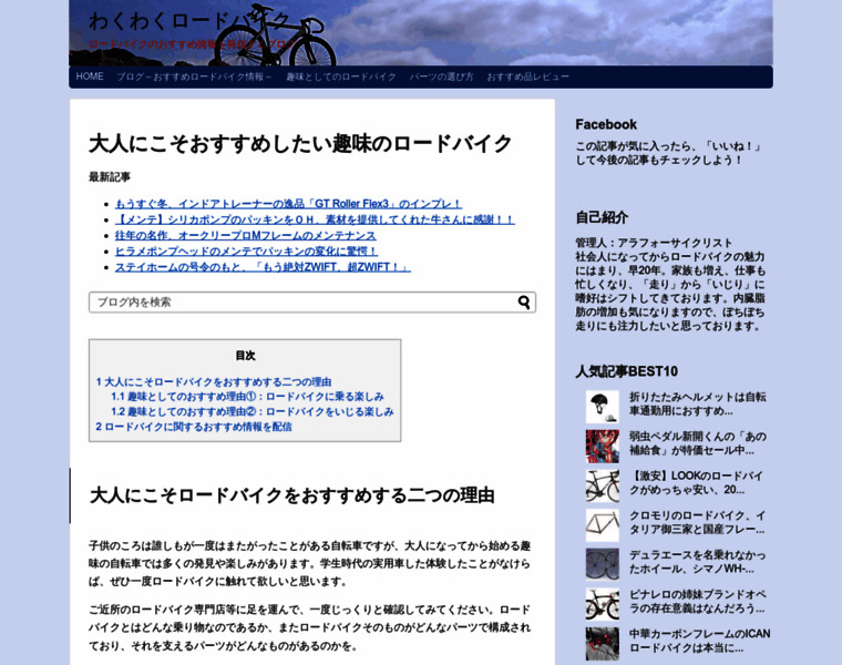 Wakuwaku-bicycle.com thumbnail