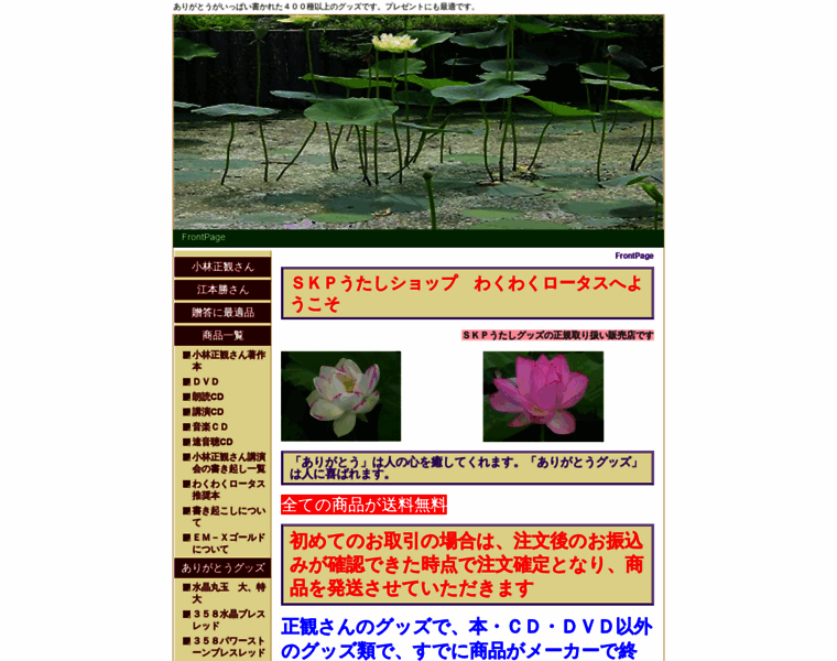 Wakuwaku-lotus.com thumbnail