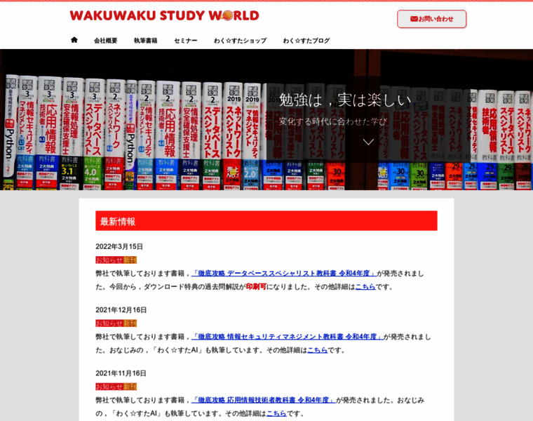 Wakuwakustudyworld.co.jp thumbnail