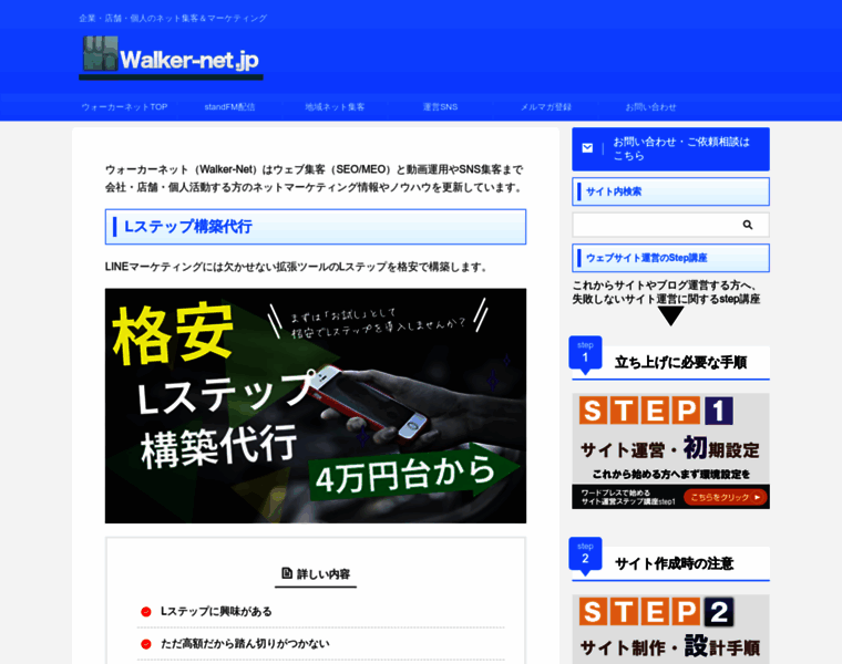 Walker-net.jp thumbnail