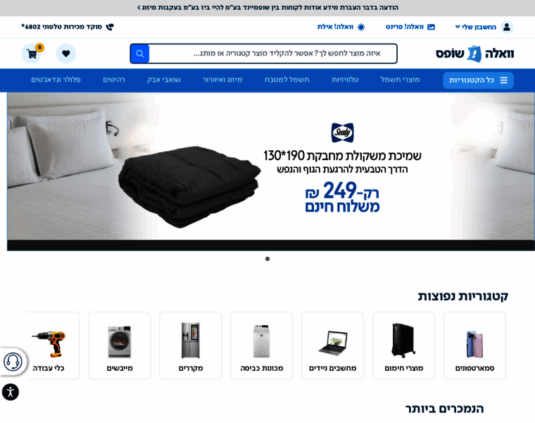 Wallashops.co.il thumbnail Wallashops.co.il thumbnail