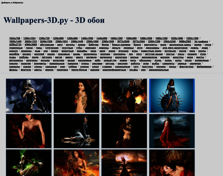 Wallpapers-3d.ru thumbnail