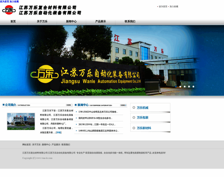 Wan-le.com thumbnail