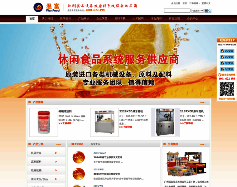 Wanfood.com.cn thumbnail