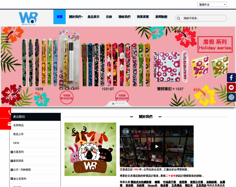 Wangbao.com.tw thumbnail