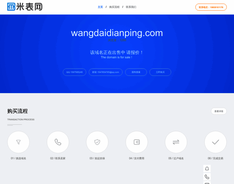 Wangdaidianping.com thumbnail