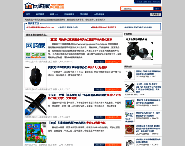 Wanggojia.com thumbnail