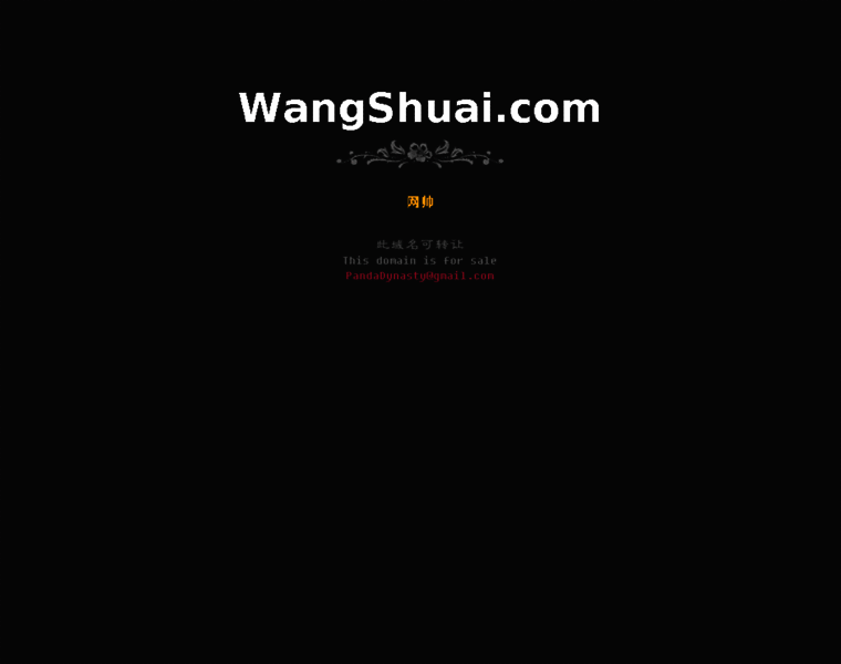 Wangshuai.com thumbnail