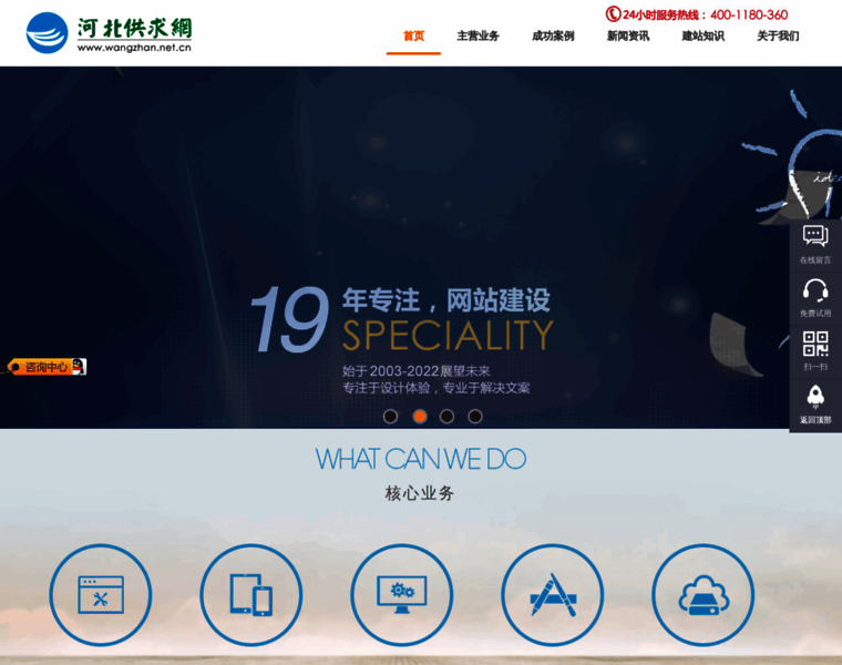 Wangzhan.net.cn thumbnail