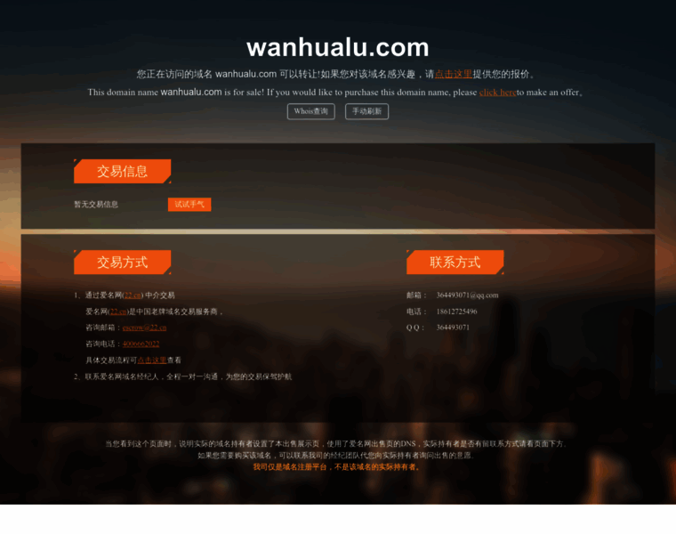Wanhualu.com thumbnail