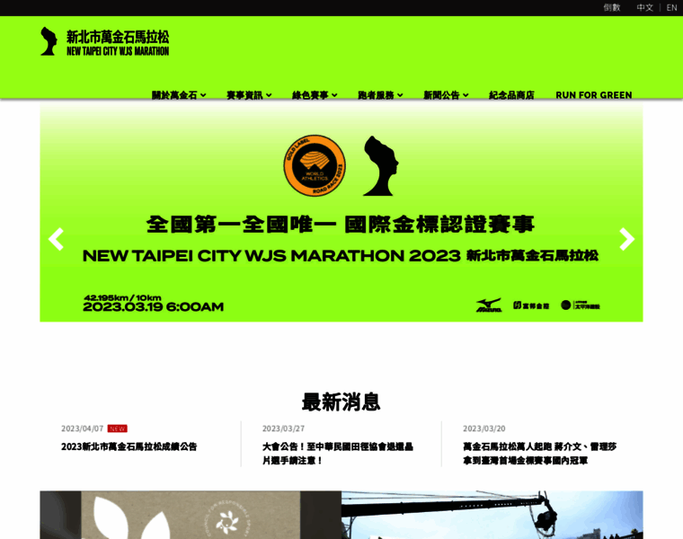 Wanjinshi-marathon.com.tw thumbnail