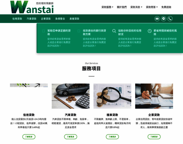 Wanstai.com.tw thumbnail