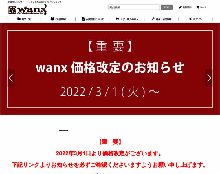 Wanx.jp thumbnail