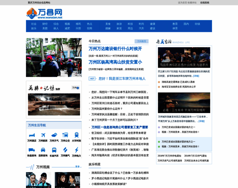Wanxian.net thumbnail