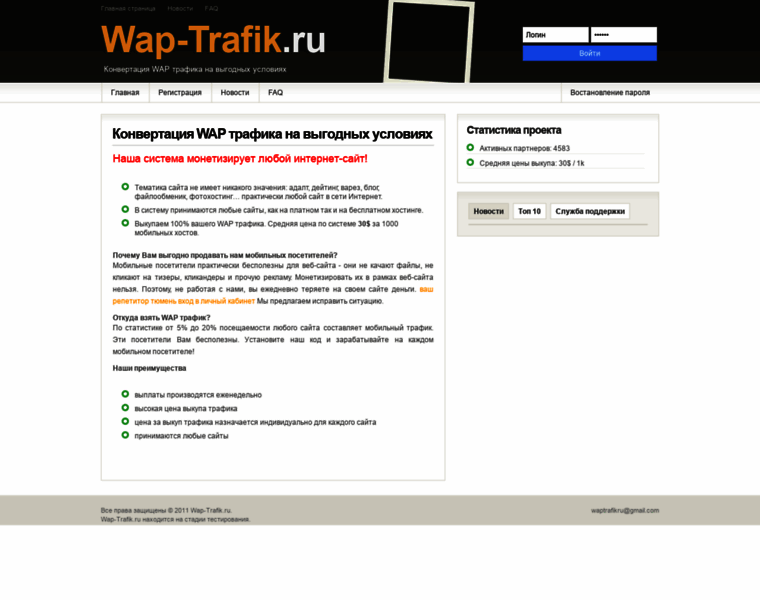 Wap-trafik.ru thumbnail