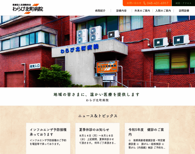 Warabikita-hosp.com thumbnail
