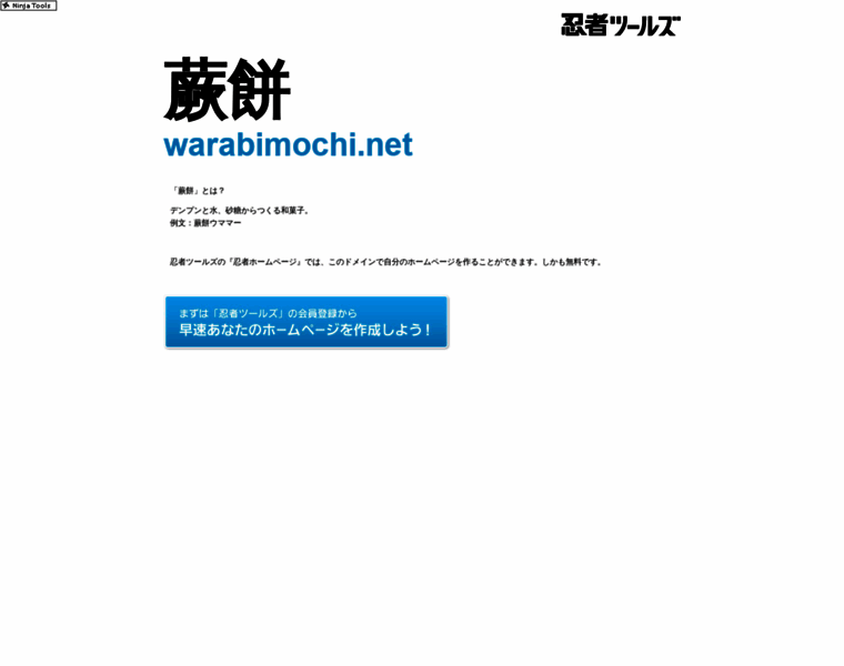 Warabimochi.net thumbnail