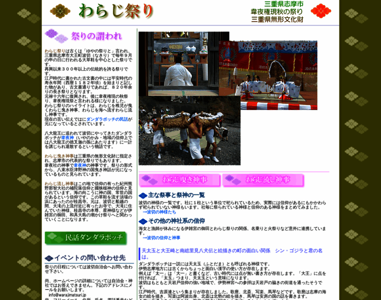 Warajimatsuri.jp thumbnail