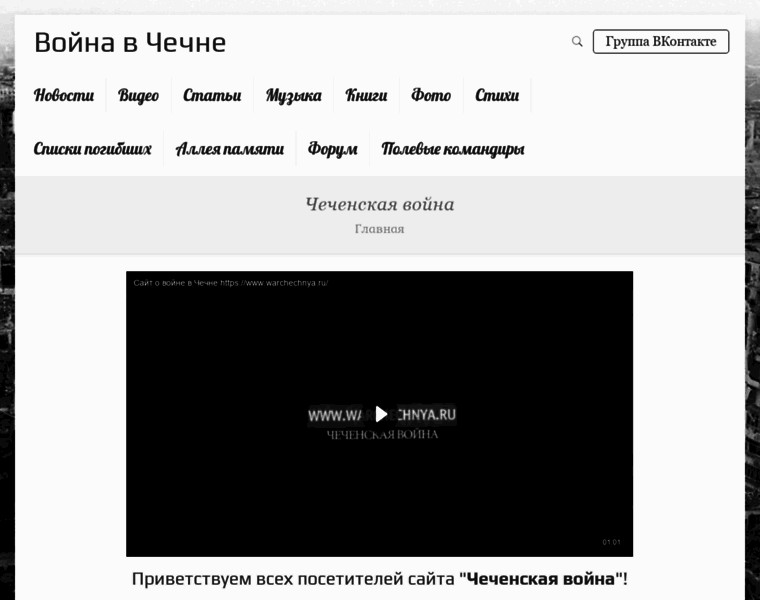 Warchechnya.ru thumbnail