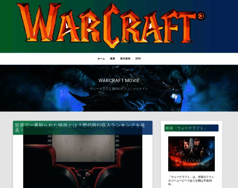Warcraft-movie.jp thumbnail