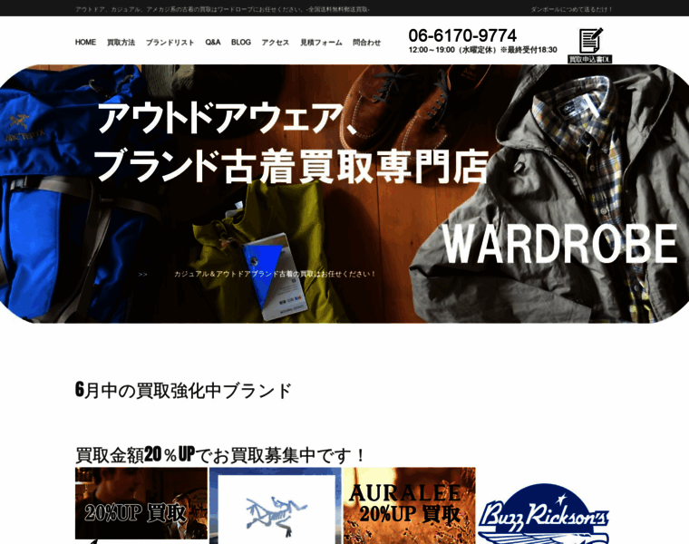 Wardrobe-kaitori.com thumbnail