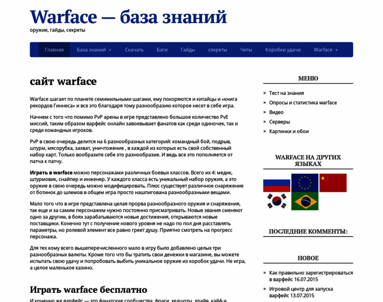 Warface2.ru thumbnail