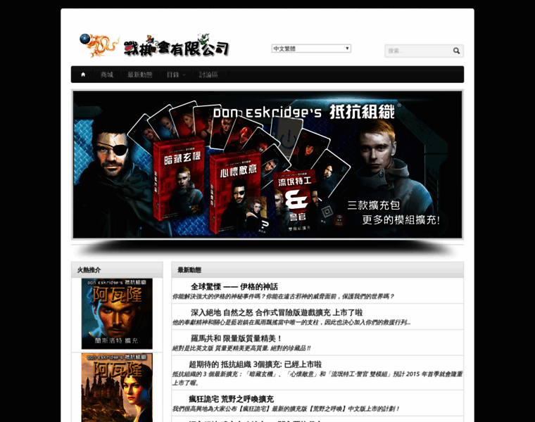 Wargames.com.hk thumbnail
