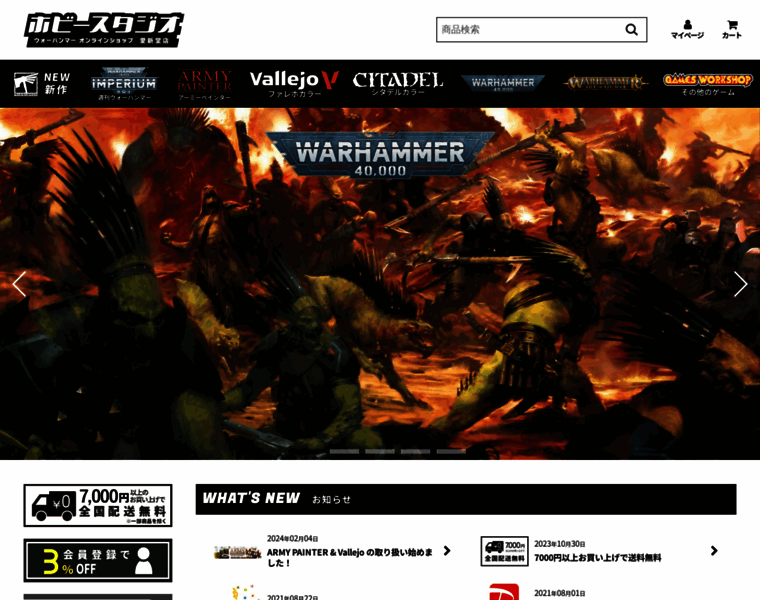 Warhammershop-aishndo.com thumbnail