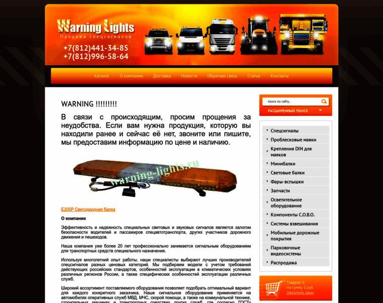Warning-lights.ru thumbnail