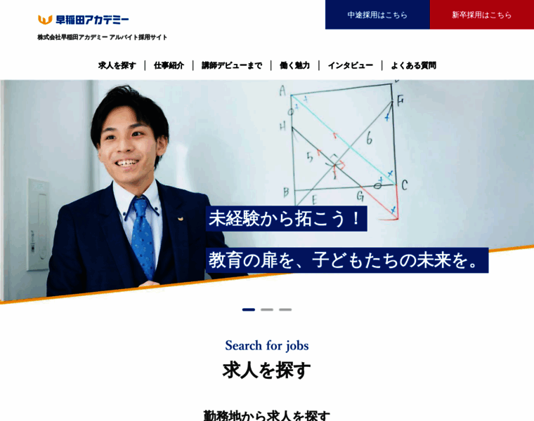 Waseda-academy-job.net thumbnail