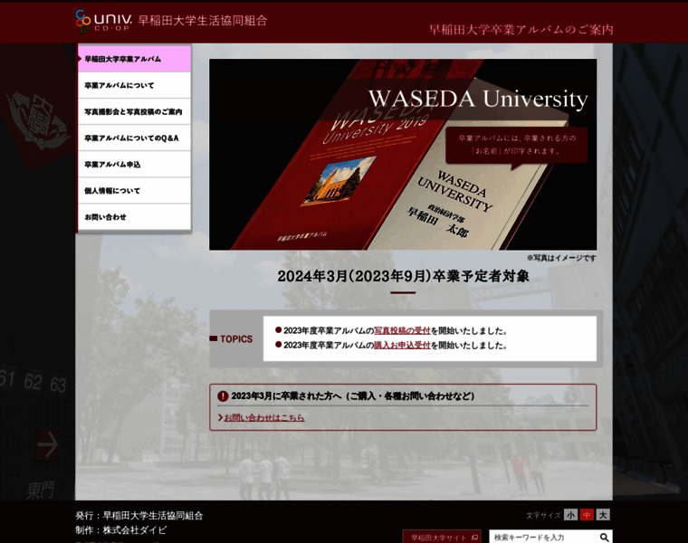 Waseda-album.jp thumbnail