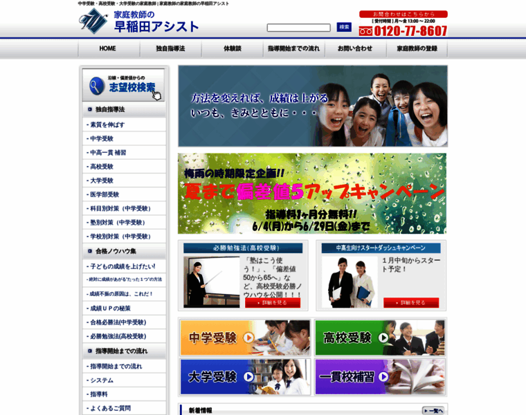 Waseda-assist.com thumbnail