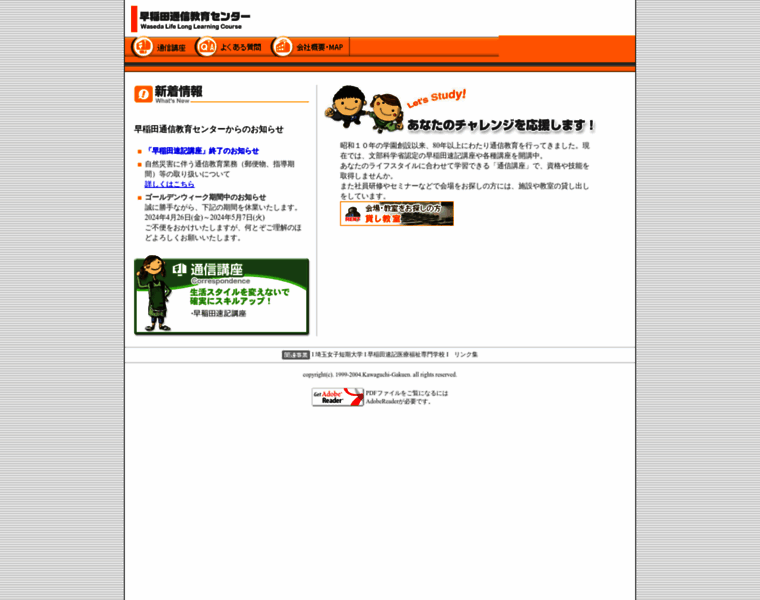 Waseda-shougai.com thumbnail