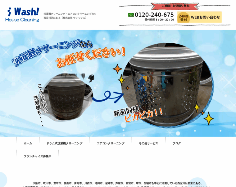 Wash-hc.co.jp thumbnail