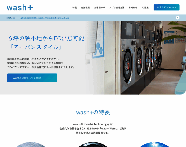 Wash-plus.jp thumbnail