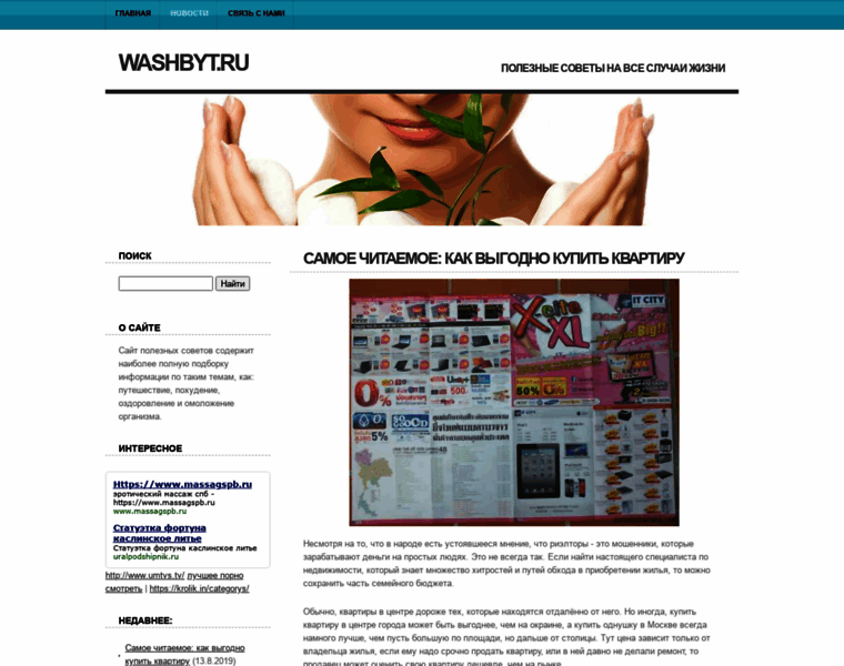 Washbyt.ru thumbnail