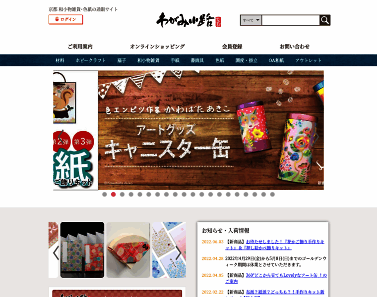 Washi.ne.jp thumbnail