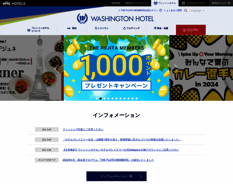 Washington-hotels.jp thumbnail