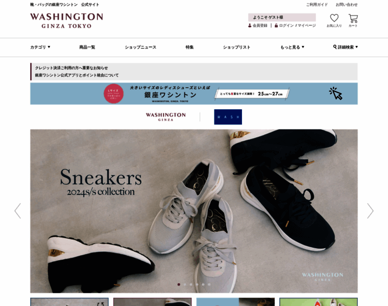 Washington-shoe.co.jp thumbnail