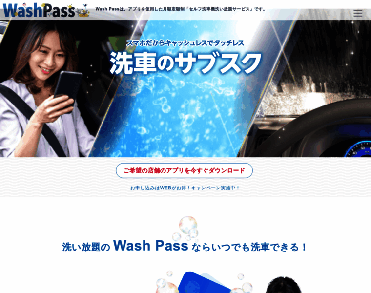 Washpass.jp thumbnail