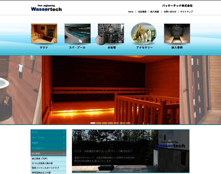 Wassertech.jp thumbnail