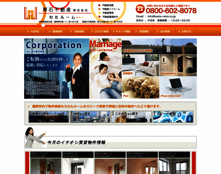Wata-room.co.jp thumbnail