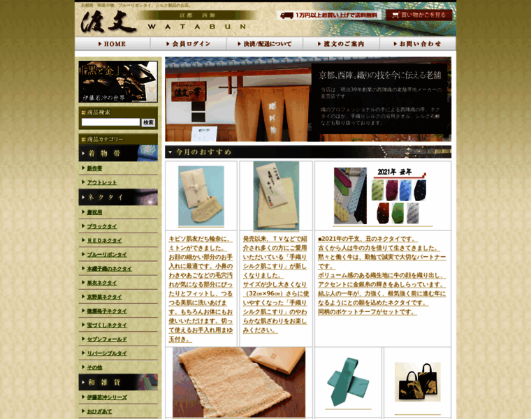 Watabun-shop.com thumbnail