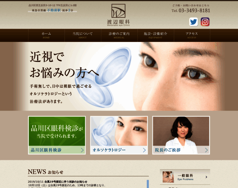 Watanabe-eye-clinic.jp thumbnail