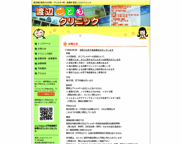 Watanabe-kodomo-clinic.com thumbnail
