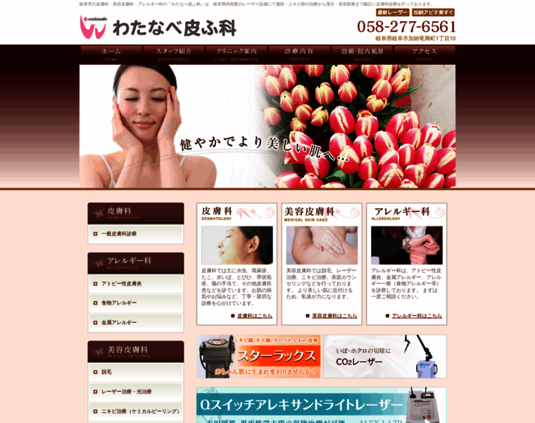 Watanabe-skin.com thumbnail