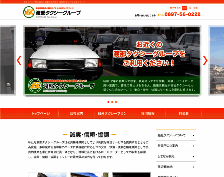 Watanabe-taxi.com thumbnail