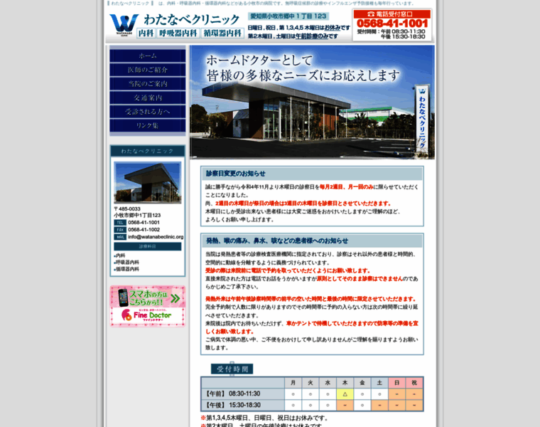 Watanabeclinic.org thumbnail